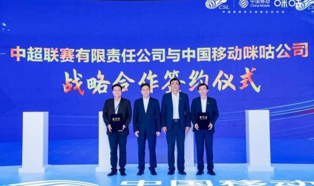 官宣！中国移动咪咕与中超联赛开启战略合作