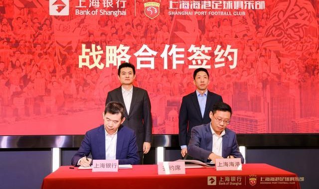 九游体育APP-金融+体育跨界联动，上海银行与海港俱乐部联名战略合作