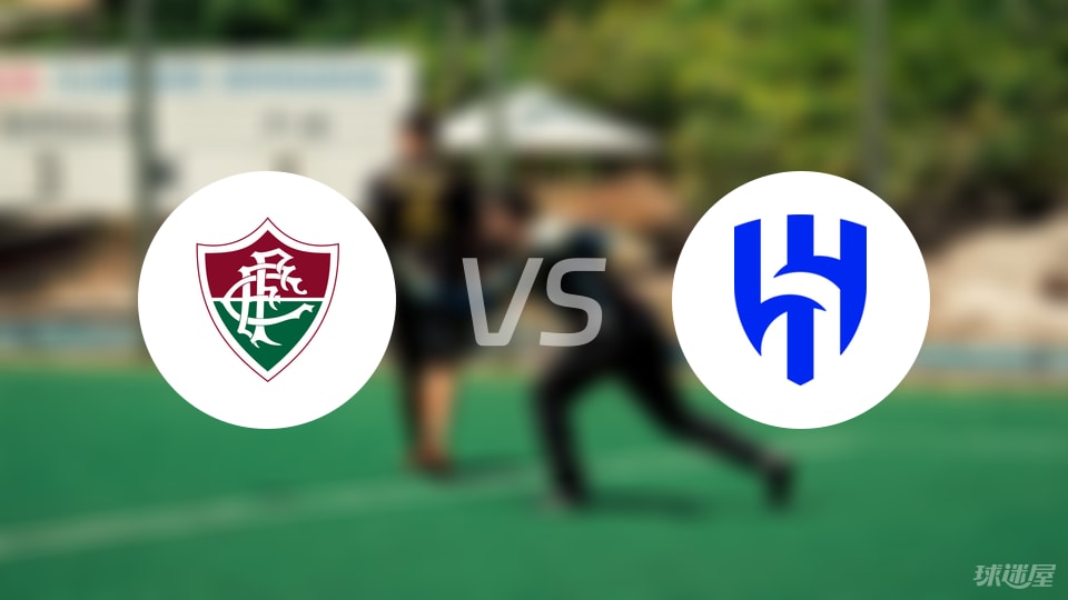 弗鲁米嫩塞vs利雅得新月比赛结果